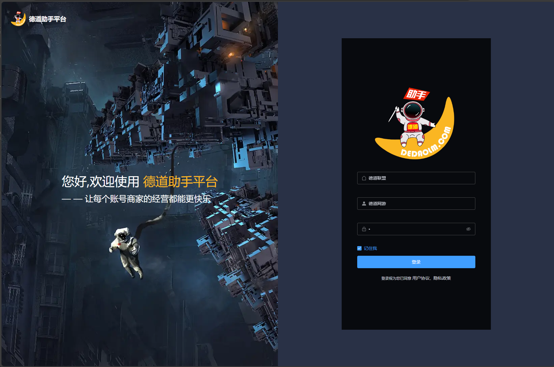 德道网游助手登录页面